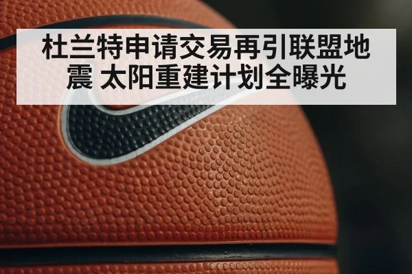 NBA trade rumors