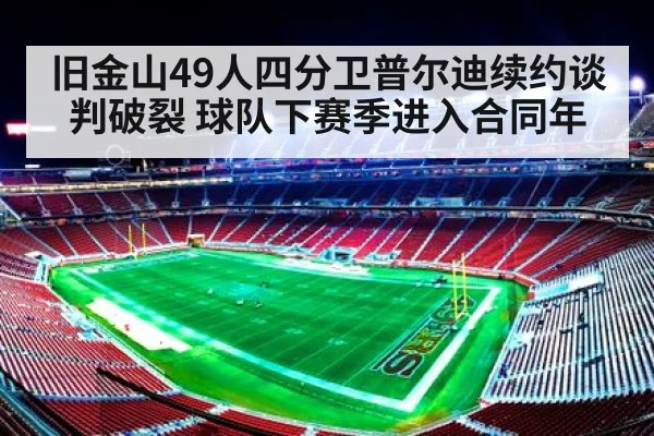 San Francisco 49ers quarterback