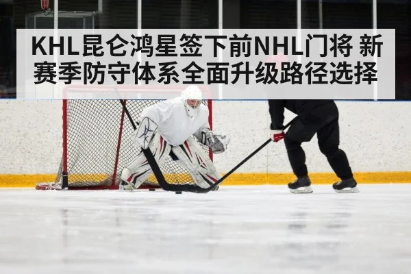 hockey defense tactics