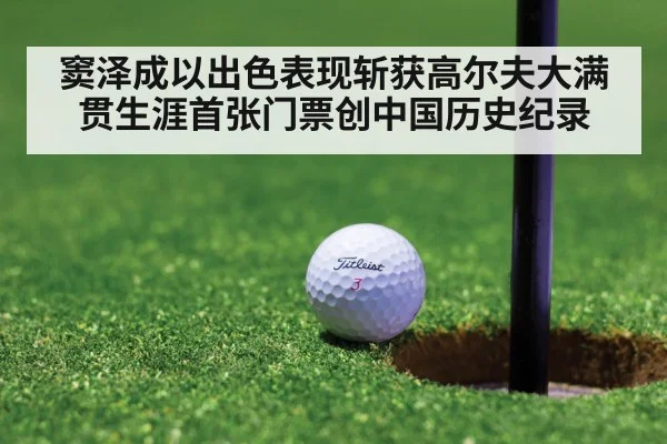 golf tournament green
